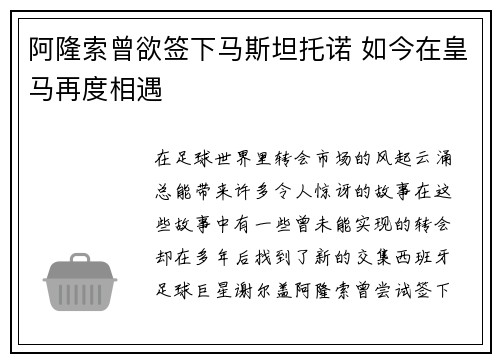 阿隆索曾欲签下马斯坦托诺 如今在皇马再度相遇 阿隆索曾欲签下马斯坦托诺 如今在皇马再度相遇
