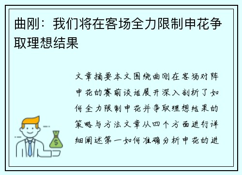 曲刚:我们将在客场全力限制申花争取理想结果 曲刚:我们将在客场全力限制申花争取理想结果